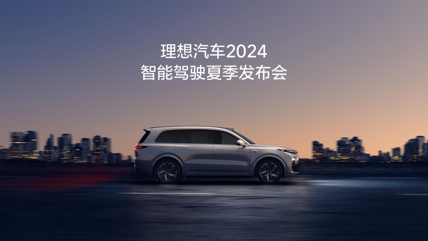 抖圈汽车2024智能驾驶夏季发布会